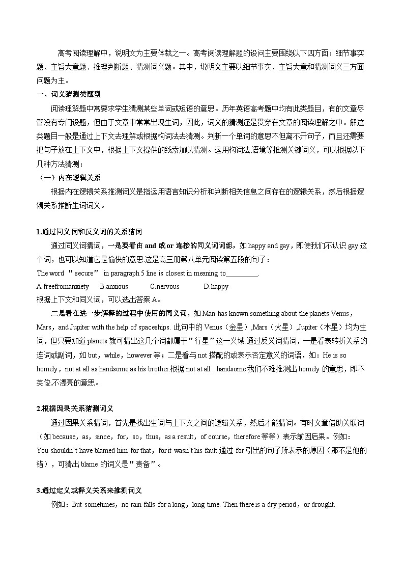 新高考英语二轮复习题型归纳与变式演练专题14 说明文体类阅读理解（原卷版）第2页