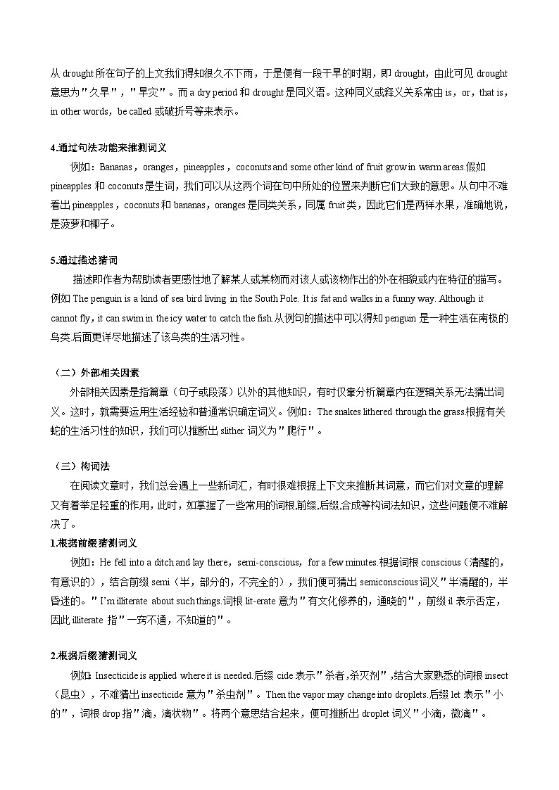 新高考英语二轮复习题型归纳与变式演练专题14 说明文体类阅读理解（原卷版）第3页