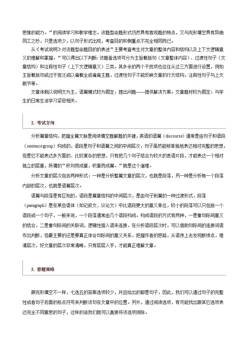 新高考英语二轮复习题型归纳与变式演练专题15 说明文类七选五（原卷版）第2页