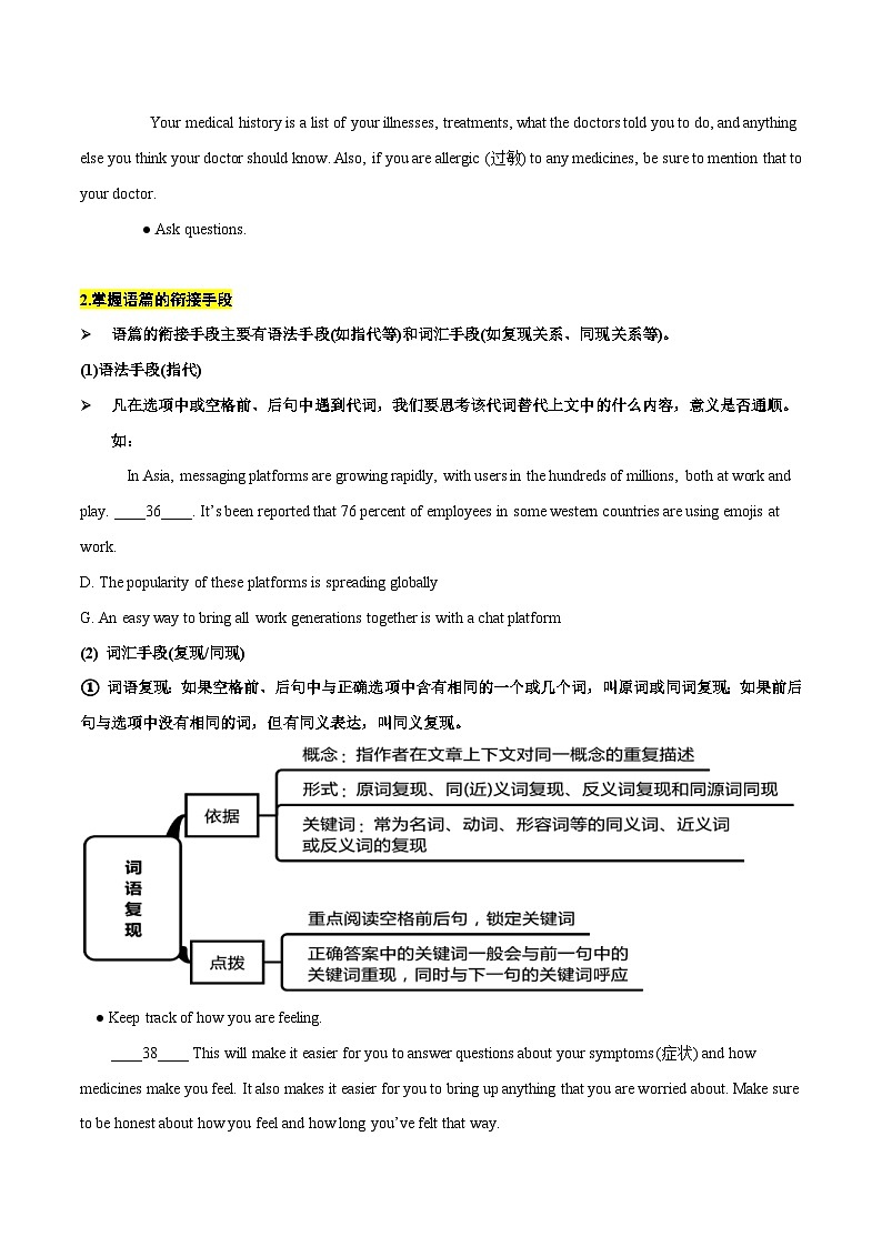 新高考英语二轮复习题型归纳与变式演练专题16 记叙文类七选五（原卷版）第3页