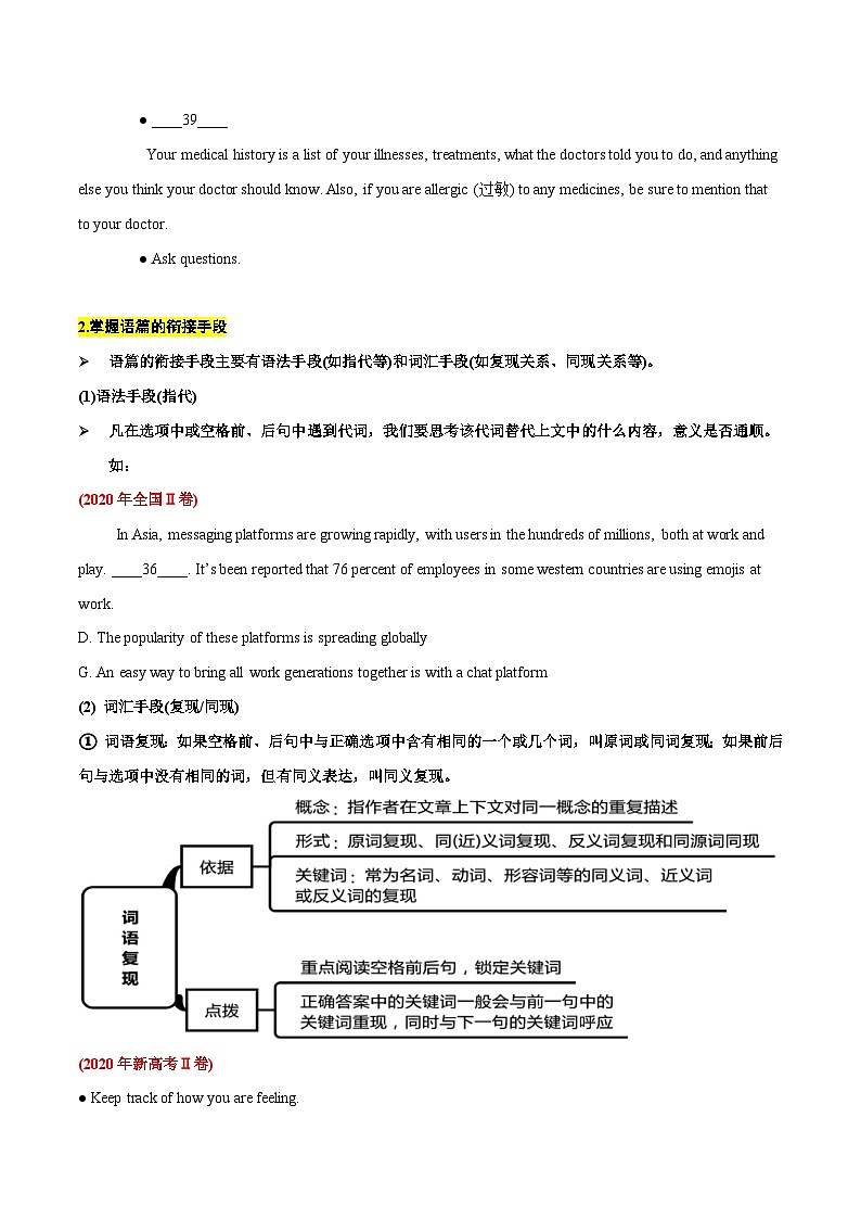 新高考英语二轮复习题型归纳与变式演练专题16 记叙文类七选五（解析版）第3页