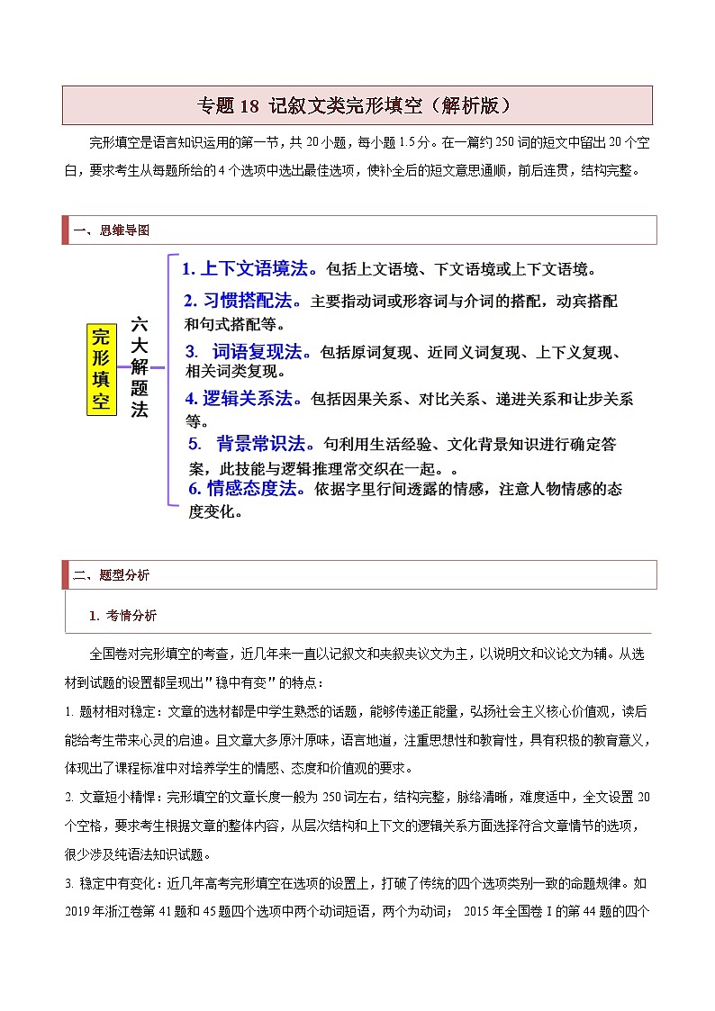 新高考英语二轮复习题型归纳与变式演练专题18 记叙文类完形填空（2份打包，原卷版+解析版）01