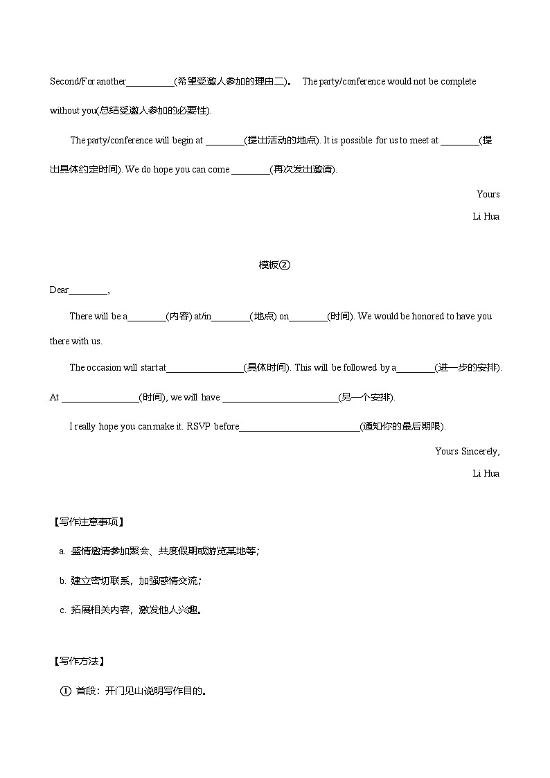 新高考英语二轮复习题型归纳与变式演练专题22 书信类01（邀请信、感谢信、推荐信）（原卷版）第3页
