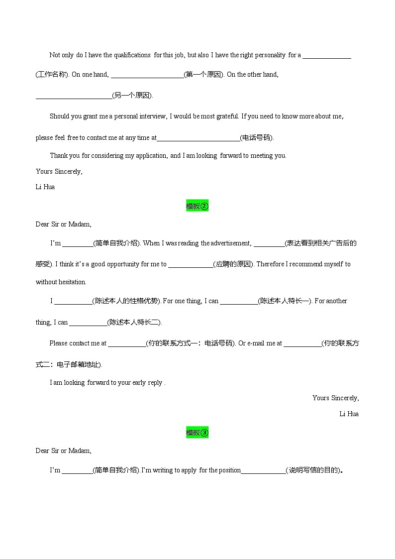 新高考英语二轮复习题型归纳与变式演练专题24 书信类03（申请信、咨询信、投诉信）（解析版）第2页
