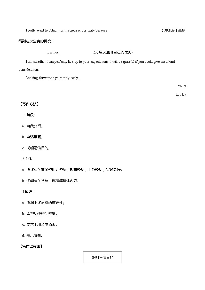 新高考英语二轮复习题型归纳与变式演练专题24 书信类03（申请信、咨询信、投诉信）（解析版）第3页