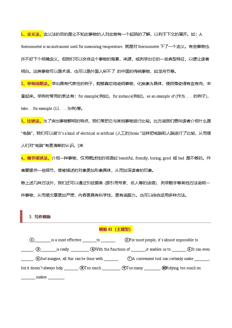 新高考英语二轮复习题型归纳与变式演练专题25 书信类04（求助信、祝贺信、慰问信）（解析版）第2页