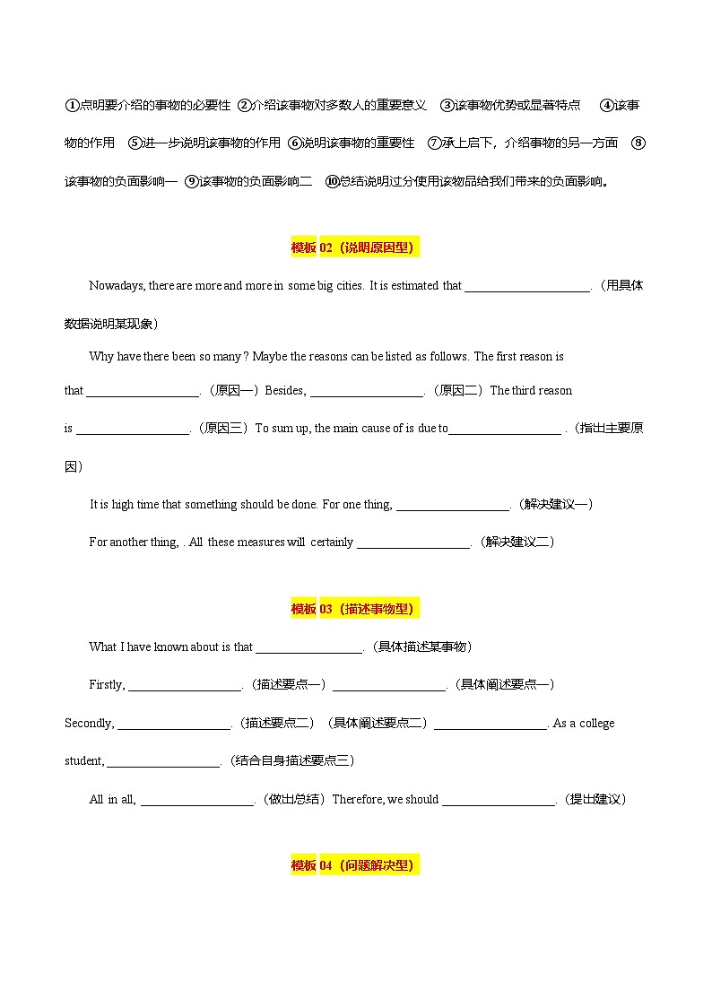 新高考英语二轮复习题型归纳与变式演练专题25 书信类04（求助信、祝贺信、慰问信）（原卷版）第3页