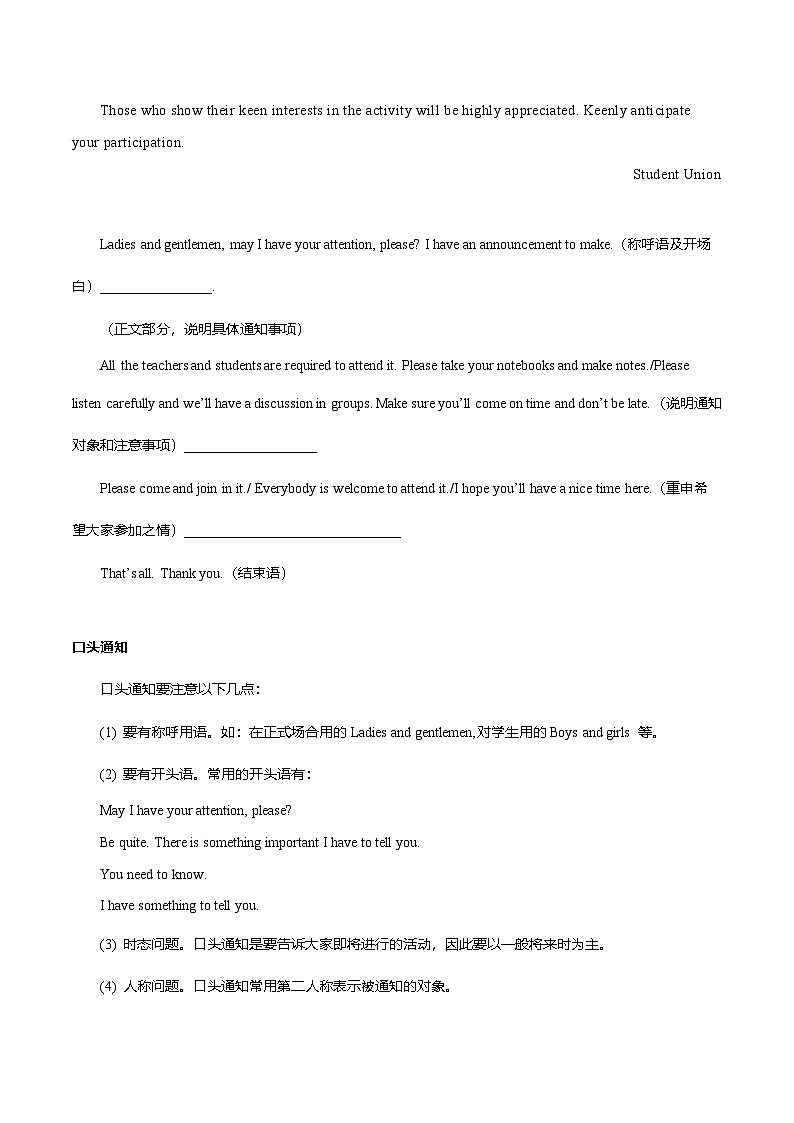 新高考英语二轮复习题型归纳与变式演练专题26 短文类01（通知、倡议书、演讲稿、新闻报道）（原卷版）第2页