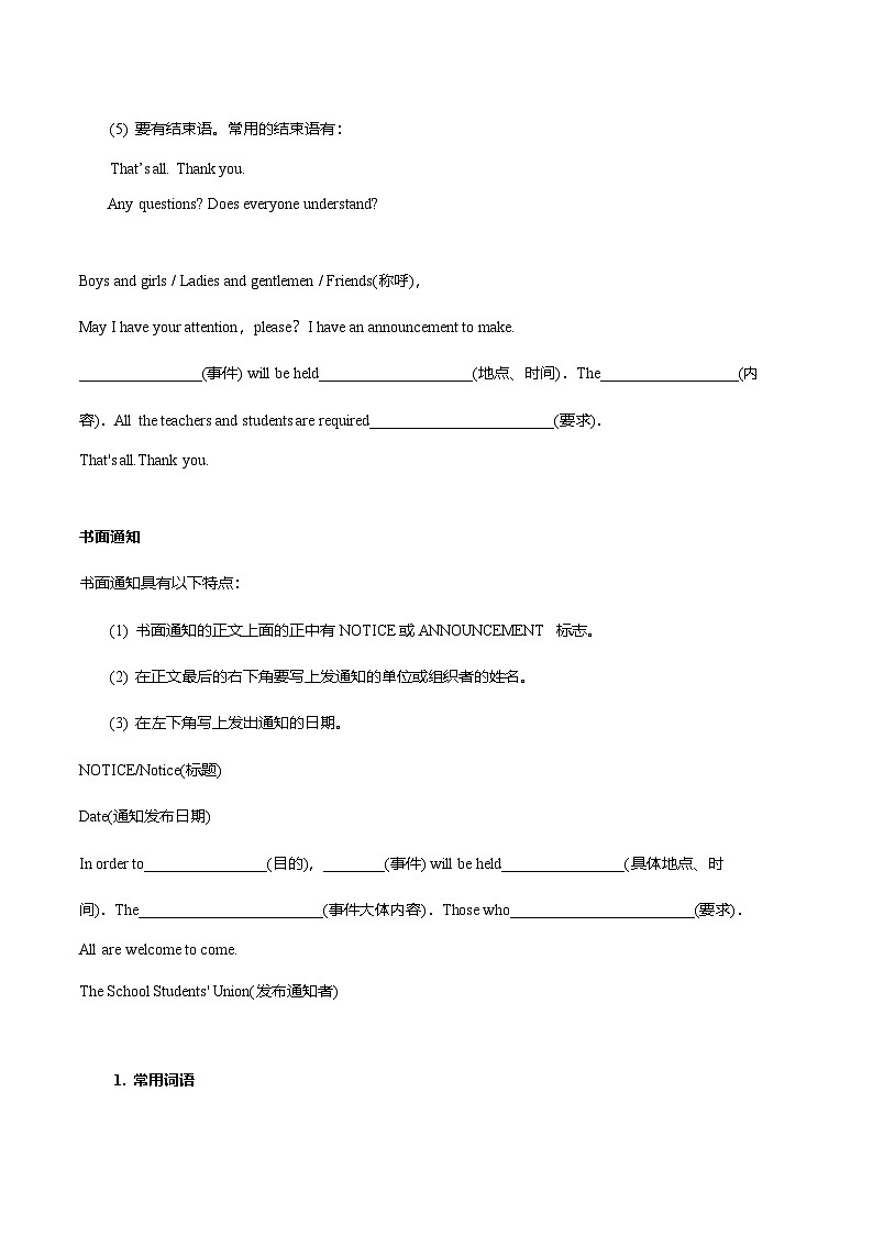 新高考英语二轮复习题型归纳与变式演练专题26 短文类01（通知、倡议书、演讲稿、新闻报道）（解析版）第3页