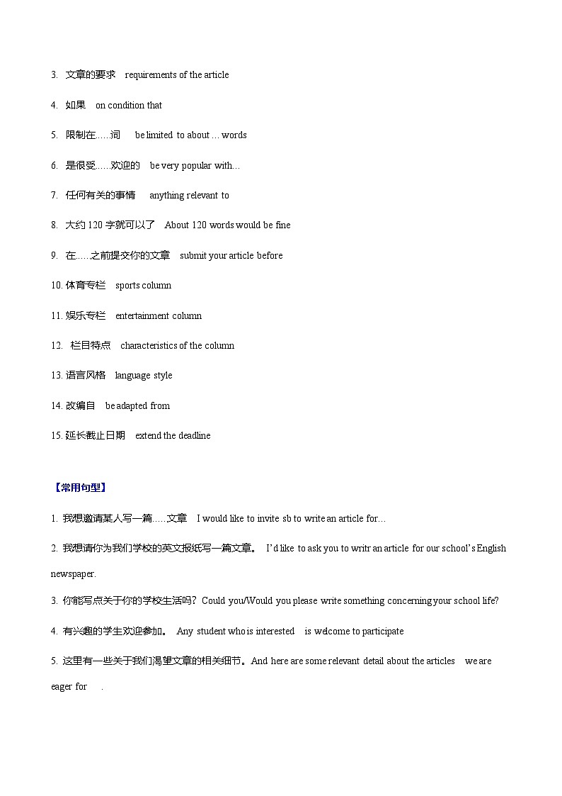 新高考英语二轮复习题型归纳与变式演练专题27 短文类02（投稿、宣传稿、观点类、活动介绍）（原卷版）第2页