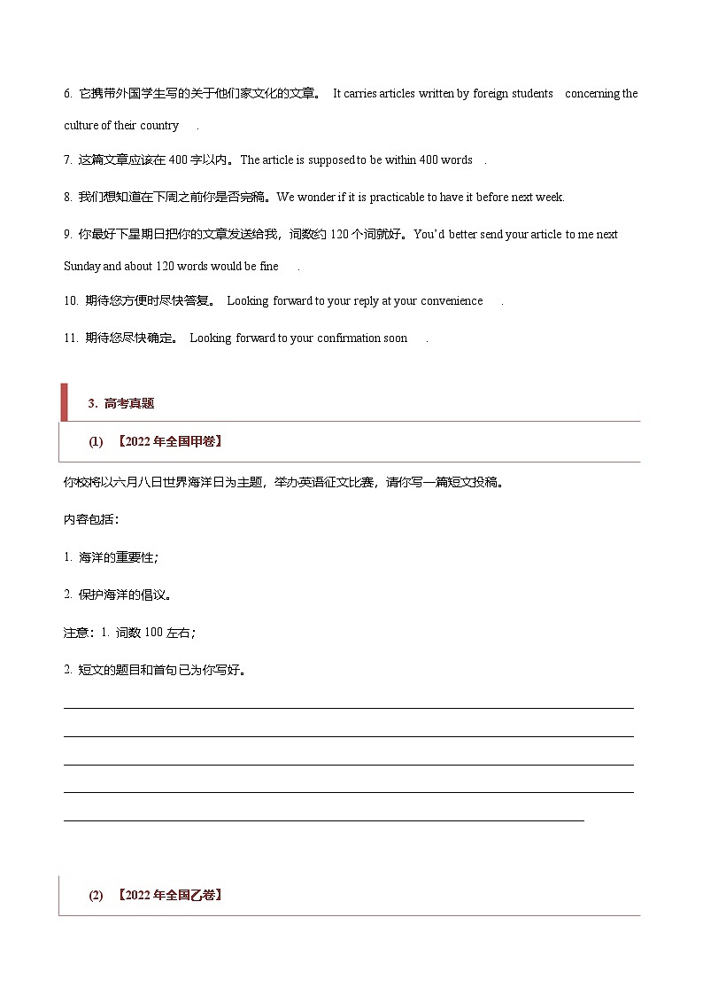 新高考英语二轮复习题型归纳与变式演练专题27 短文类02（投稿、宣传稿、观点类、活动介绍）（原卷版）第3页