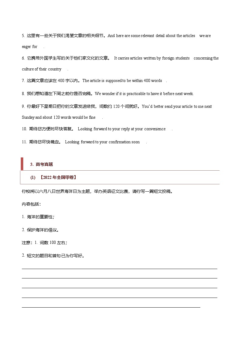 新高考英语二轮复习题型归纳与变式演练专题27 短文类02（投稿、宣传稿、观点类、活动介绍）（解析版）第3页