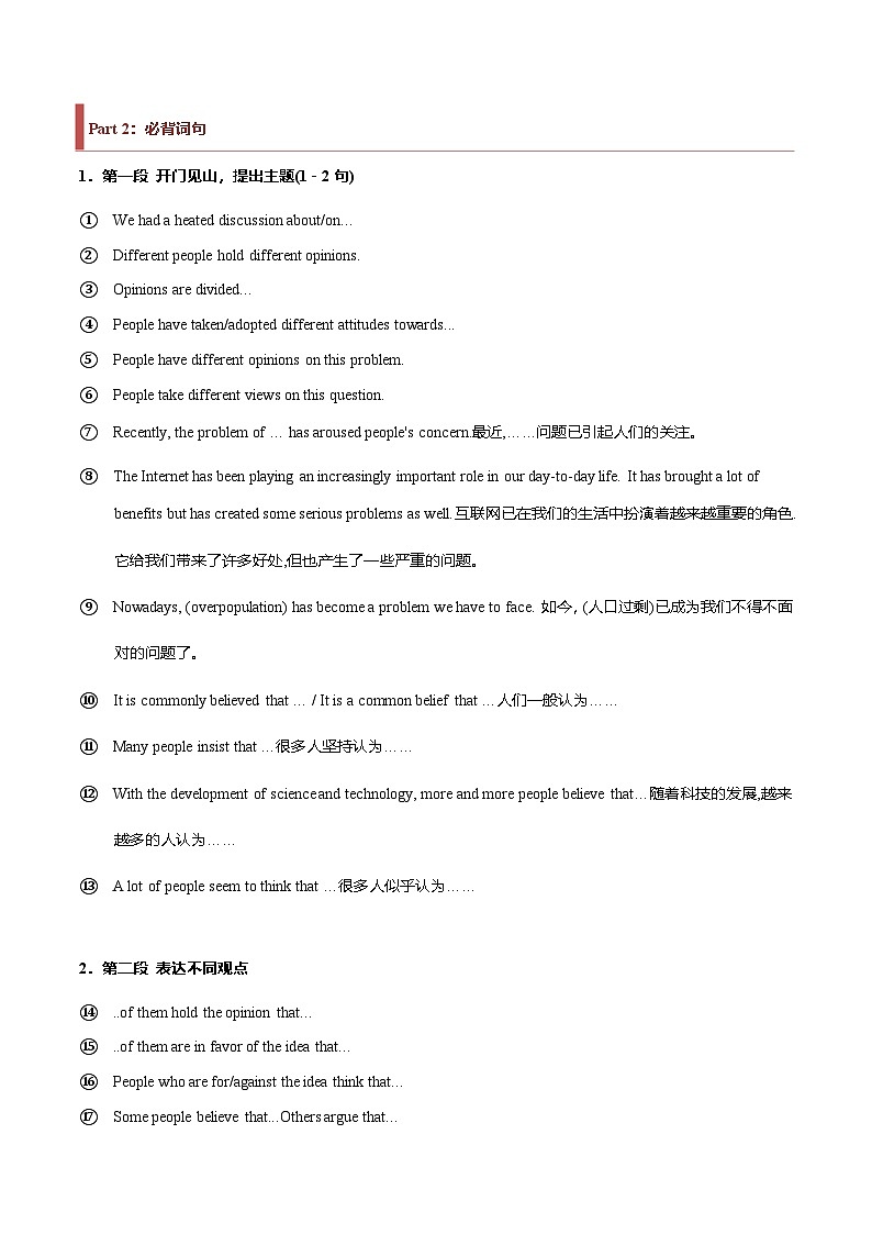 新高考英语二轮复习题型归纳与变式演练专题28 短文类03（正反观点型，利弊对比型，解决问题型）（原卷版）第3页