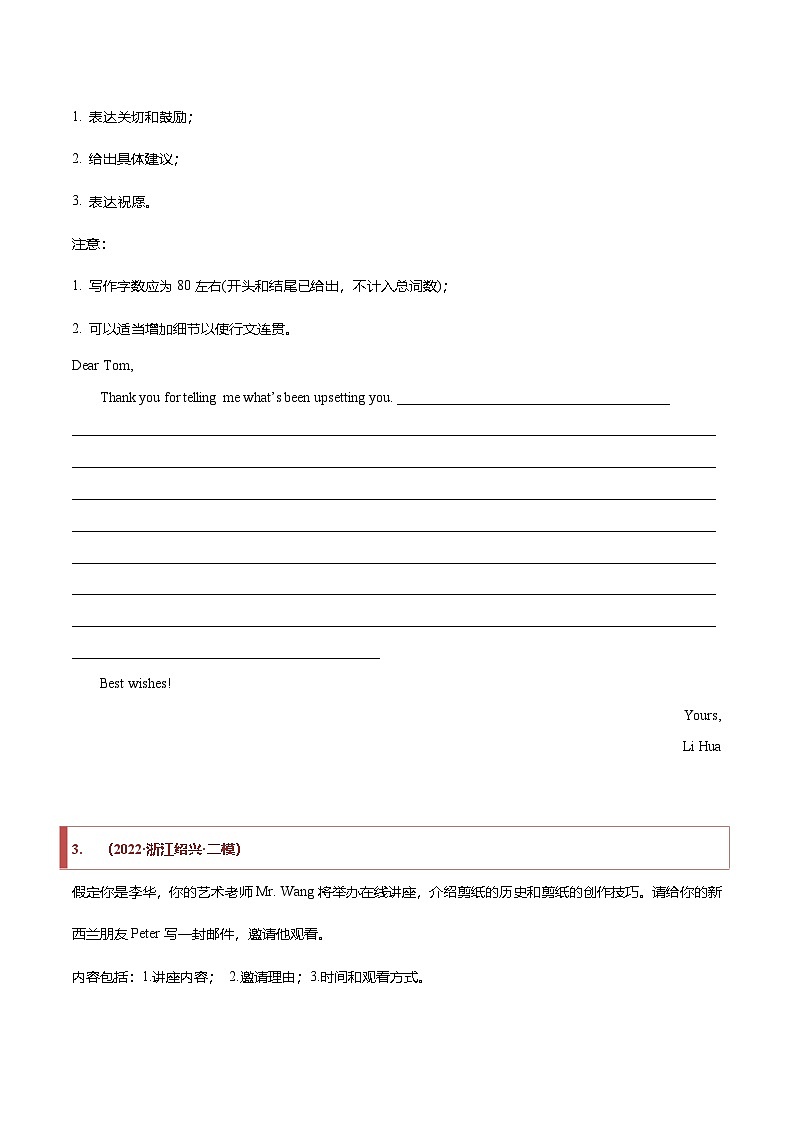 新高考英语二轮复习题型归纳与变式演练专题29 应用文模拟训练汇总（原卷版）第2页