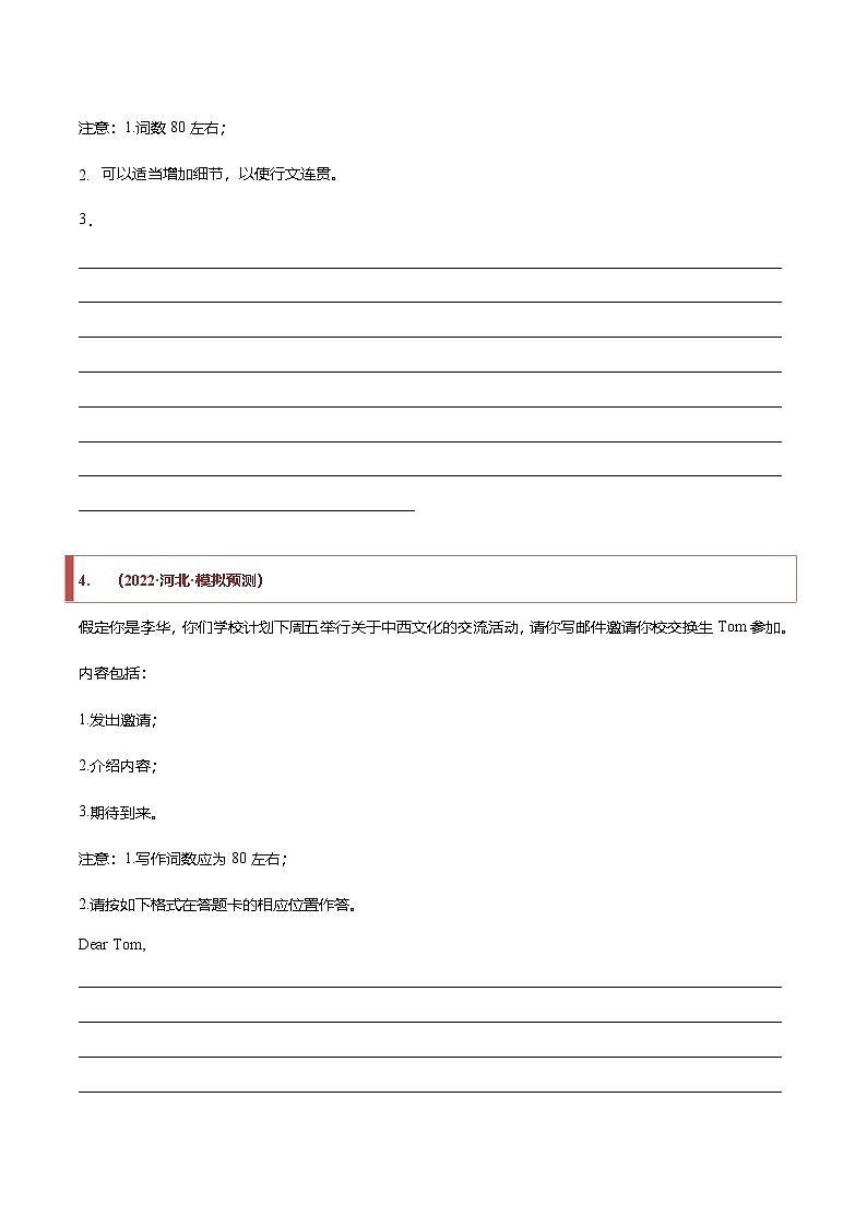 新高考英语二轮复习题型归纳与变式演练专题29 应用文模拟训练汇总（原卷版）第3页