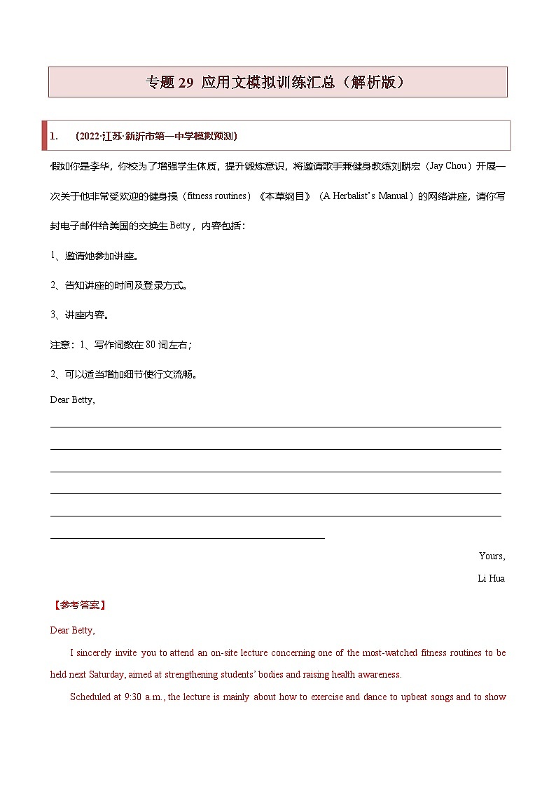 新高考英语二轮复习题型归纳与变式演练专题29 应用文模拟训练汇总（解析版）第1页