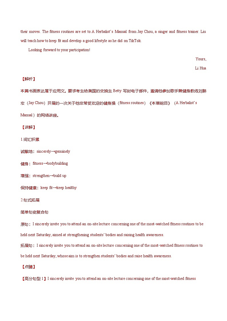 新高考英语二轮复习题型归纳与变式演练专题29 应用文模拟训练汇总（解析版）第2页
