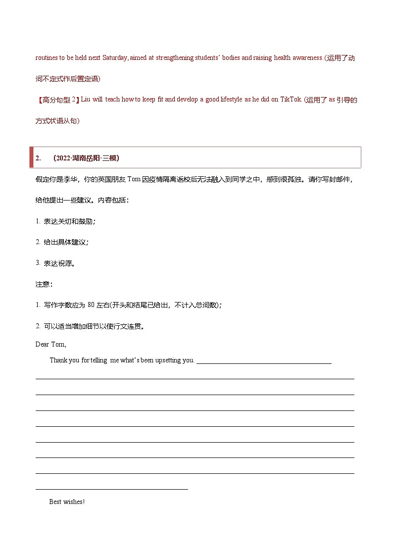 新高考英语二轮复习题型归纳与变式演练专题29 应用文模拟训练汇总（解析版）第3页