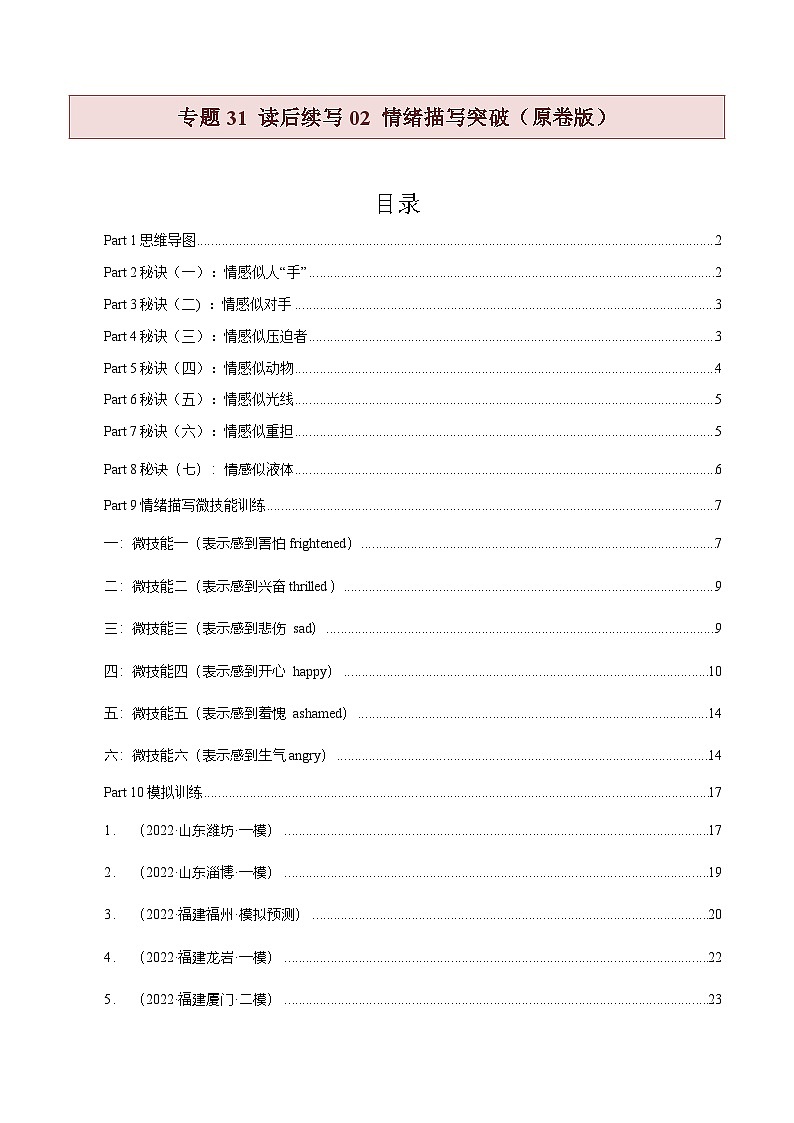 新高考英语二轮复习题型归纳与变式演练专题31 读后续写02 情绪描写突破（2份打包，原卷版+解析版）01