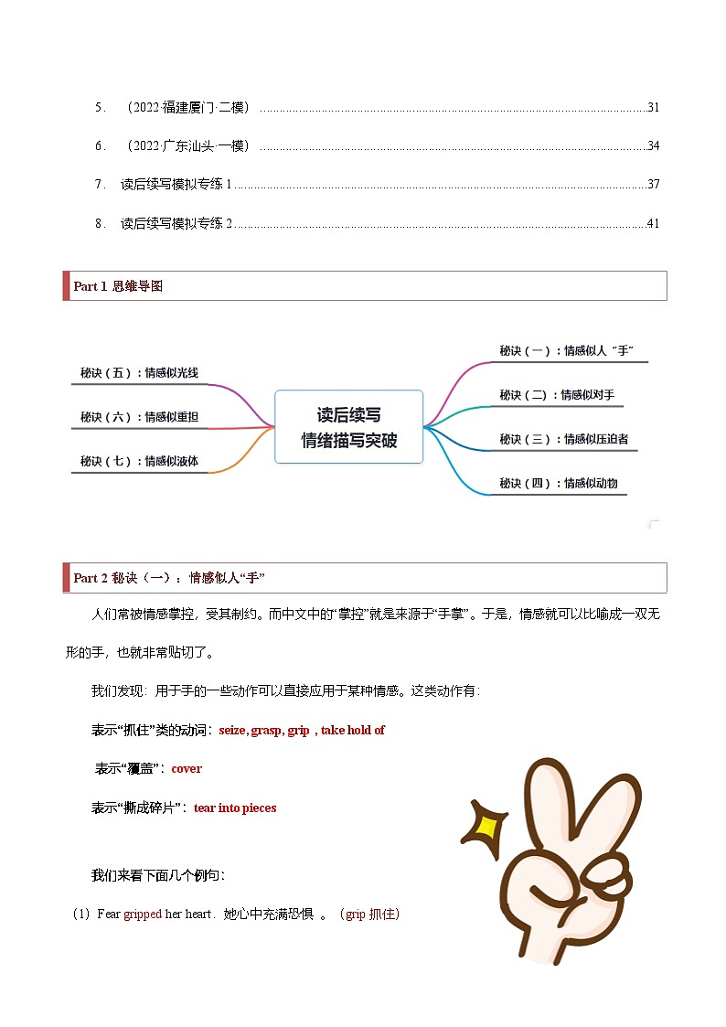 新高考英语二轮复习题型归纳与变式演练专题31 读后续写02 情绪描写突破（2份打包，原卷版+解析版）02