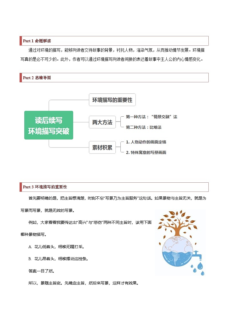 新高考英语二轮复习题型归纳与变式演练专题32 读后续写03 环境描写突破（原卷版）第2页