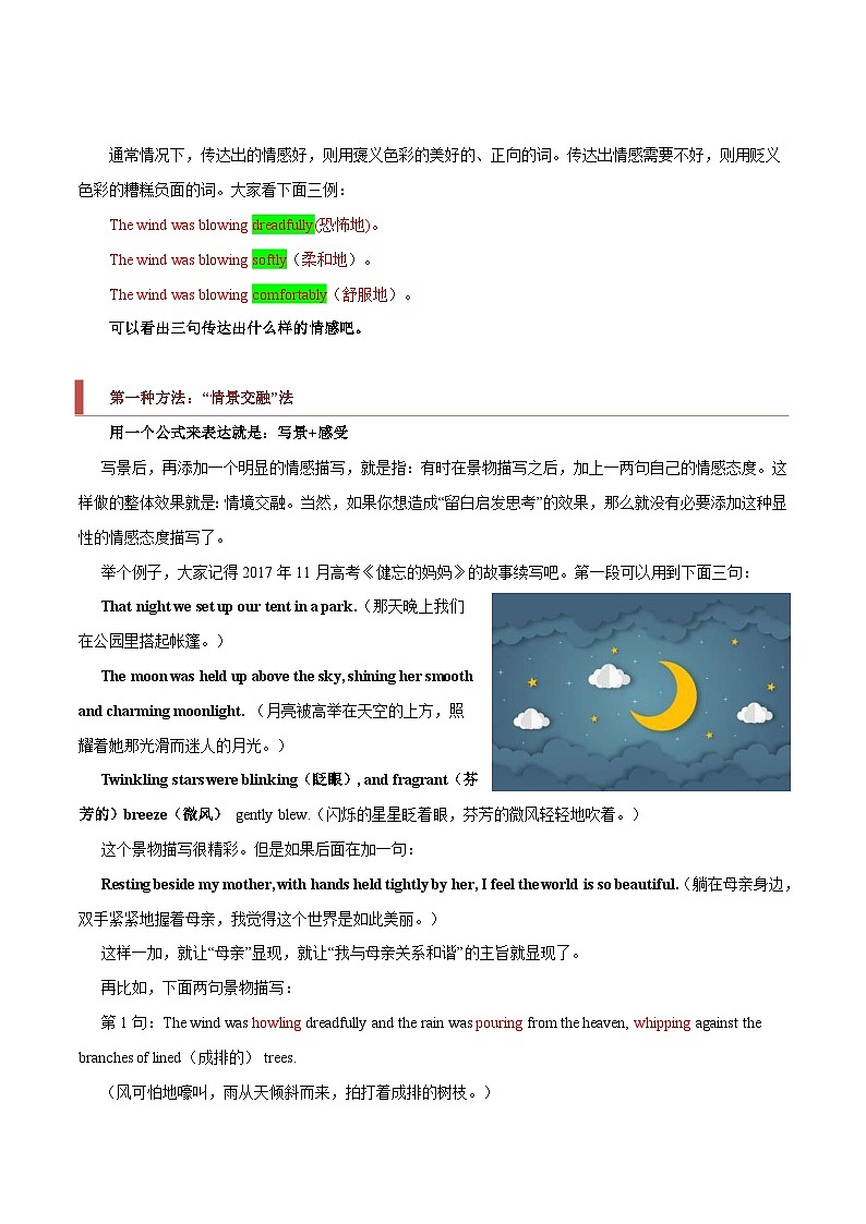 新高考英语二轮复习题型归纳与变式演练专题32 读后续写03 环境描写突破（原卷版）第3页