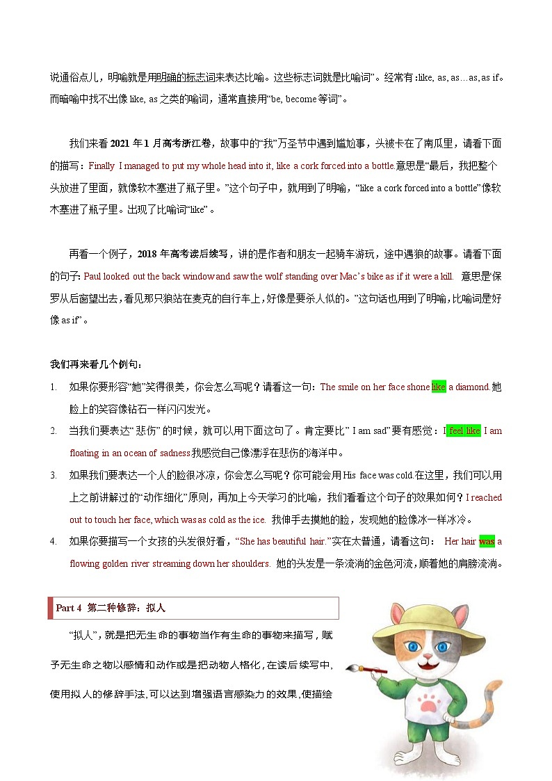 新高考英语二轮复习题型归纳与变式演练专题34 读后续写05 修辞手法突破（解析版）第3页