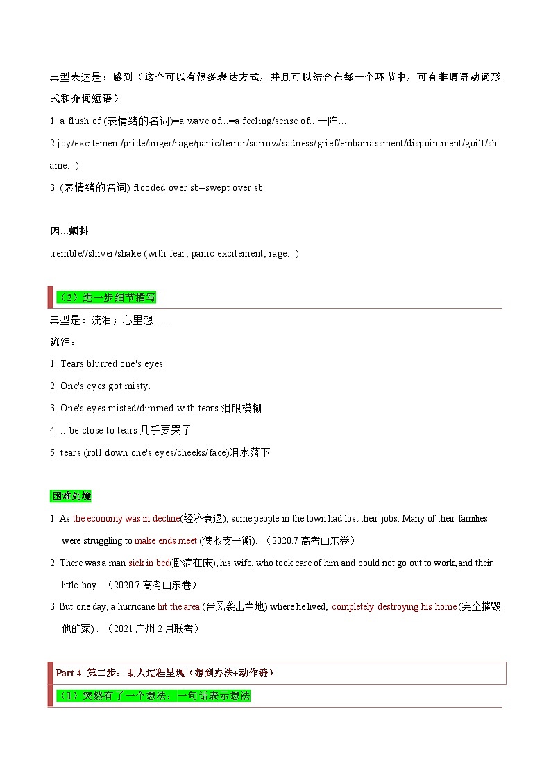 新高考英语二轮复习题型归纳与变式演练专题36 读后续写07 助人型（原卷版）第3页