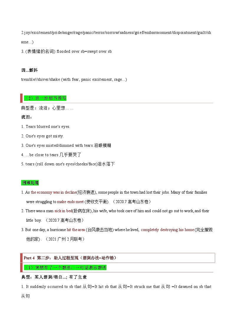 新高考英语二轮复习题型归纳与变式演练专题36 读后续写07 助人型（解析版）第3页