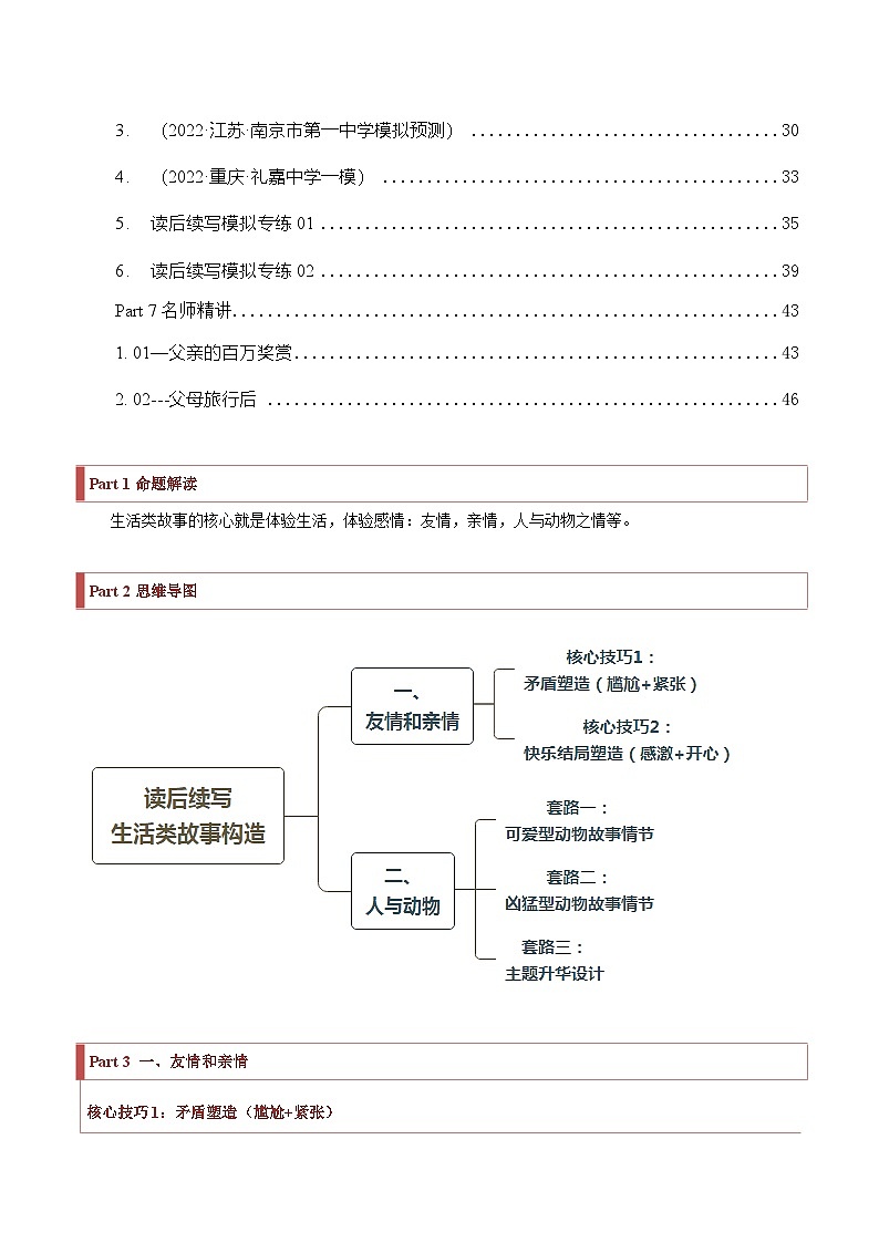 新高考英语二轮复习题型归纳与变式演练专题39 读后续写10 生活类（亲情、友情、趣事篇）（解析版）第2页