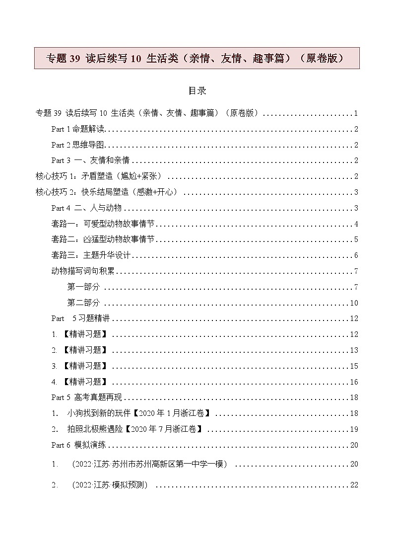 新高考英语二轮复习题型归纳与变式演练专题39 读后续写10 生活类（亲情、友情、趣事篇）（原卷版）第1页