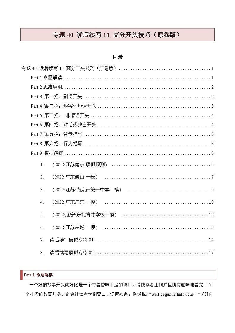 新高考英语二轮复习题型归纳与变式演练专题40 读后续写11 高分开头技巧（原卷版）第1页