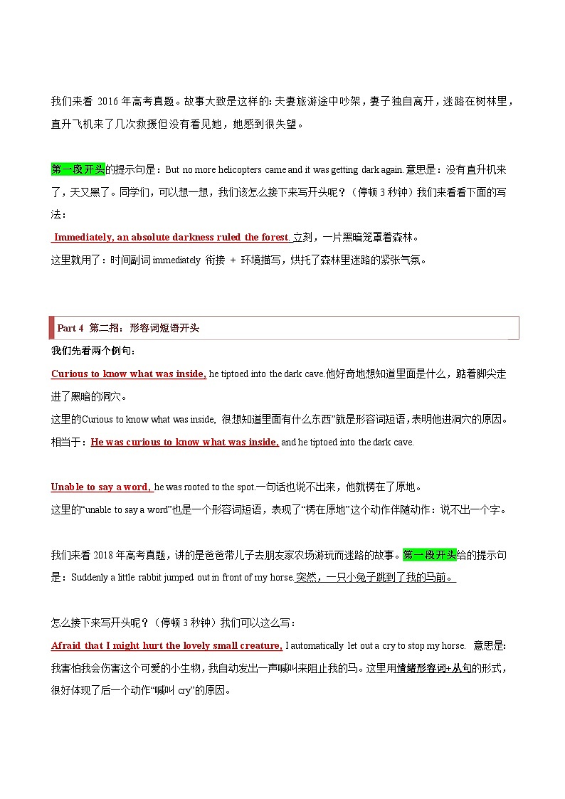 新高考英语二轮复习题型归纳与变式演练专题40 读后续写11 高分开头技巧（原卷版）第3页