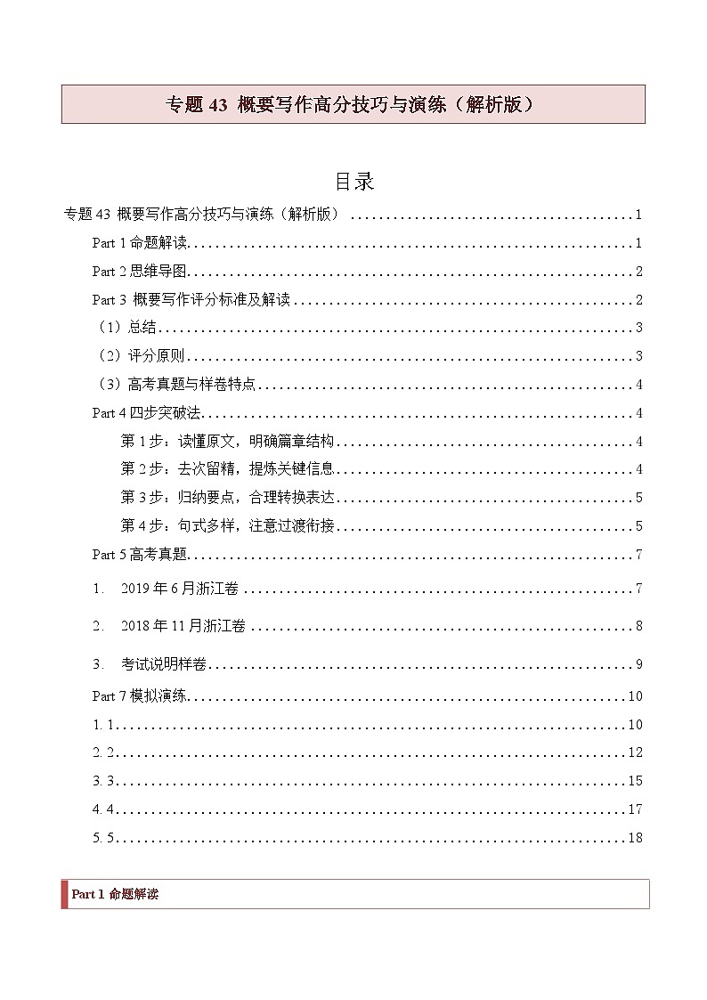 新高考英语二轮复习题型归纳与变式演练专题43 概要写作高分技巧与演练（解析版）第1页