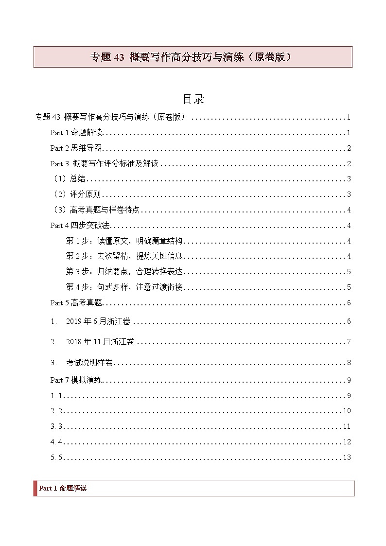 新高考英语二轮复习题型归纳与变式演练专题43 概要写作高分技巧与演练（原卷版）第1页