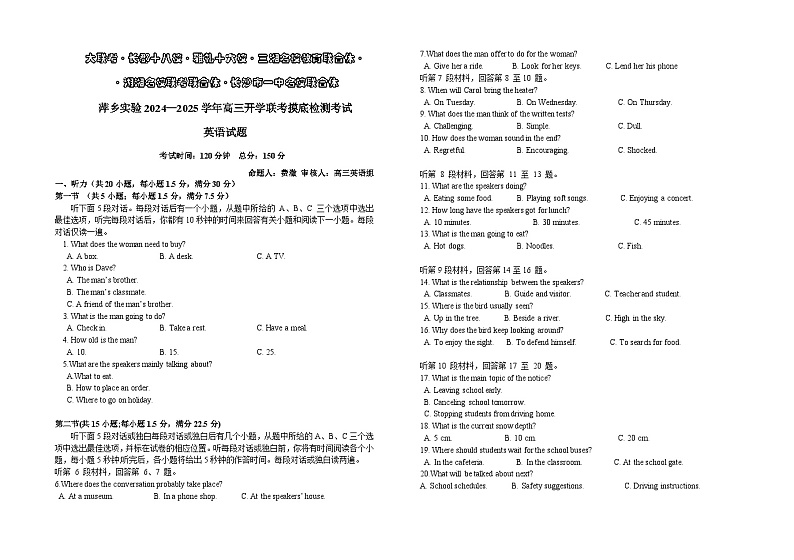 湖南省大联考2024-2025学年高三上学期开学摸底检测英语试题（Word版附答案）01