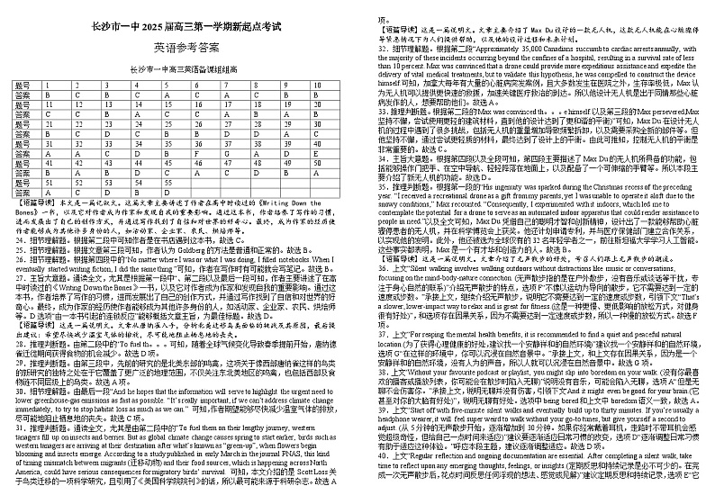 湖南省长沙市南雅中学2024-2025学年高三上学期开学考试英语试题（Word版附答案）01