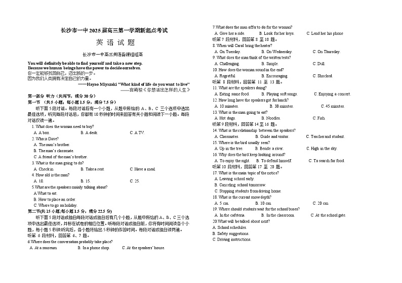 湖南省长沙市南雅中学2024-2025学年高三上学期开学考试英语试题（Word版附答案）01