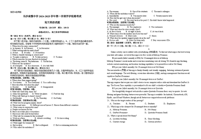 湖南省长沙市南雅中学2024-2025学年高三上学期开学考试英语试题（Word版附答案）01