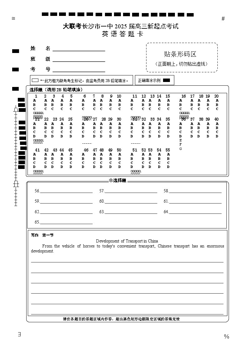 湖南省长沙市南雅中学2024-2025学年高三上学期开学考试英语试题（Word版附答案）01