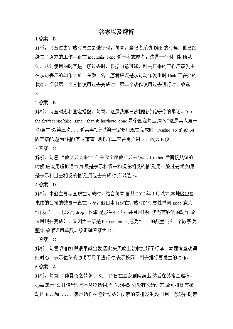 2023届高考英语二轮复习语法精练100题之动词时态语态（1）（含解析）第3页