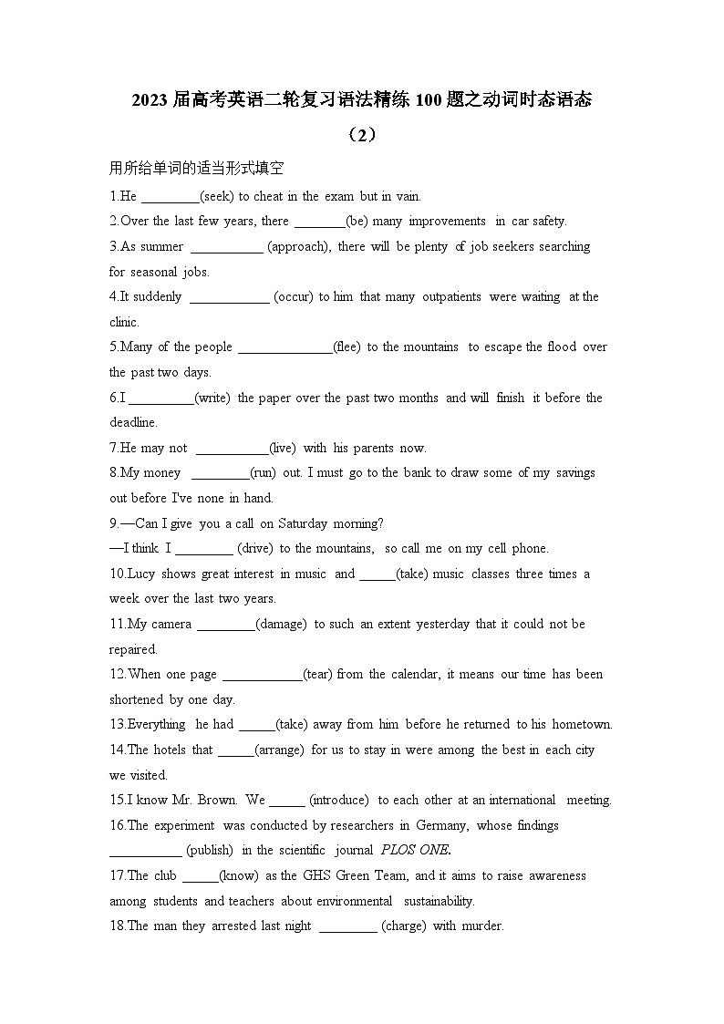 2023届高考英语二轮复习语法精练100题之动词时态语态（2）（含解析）第1页