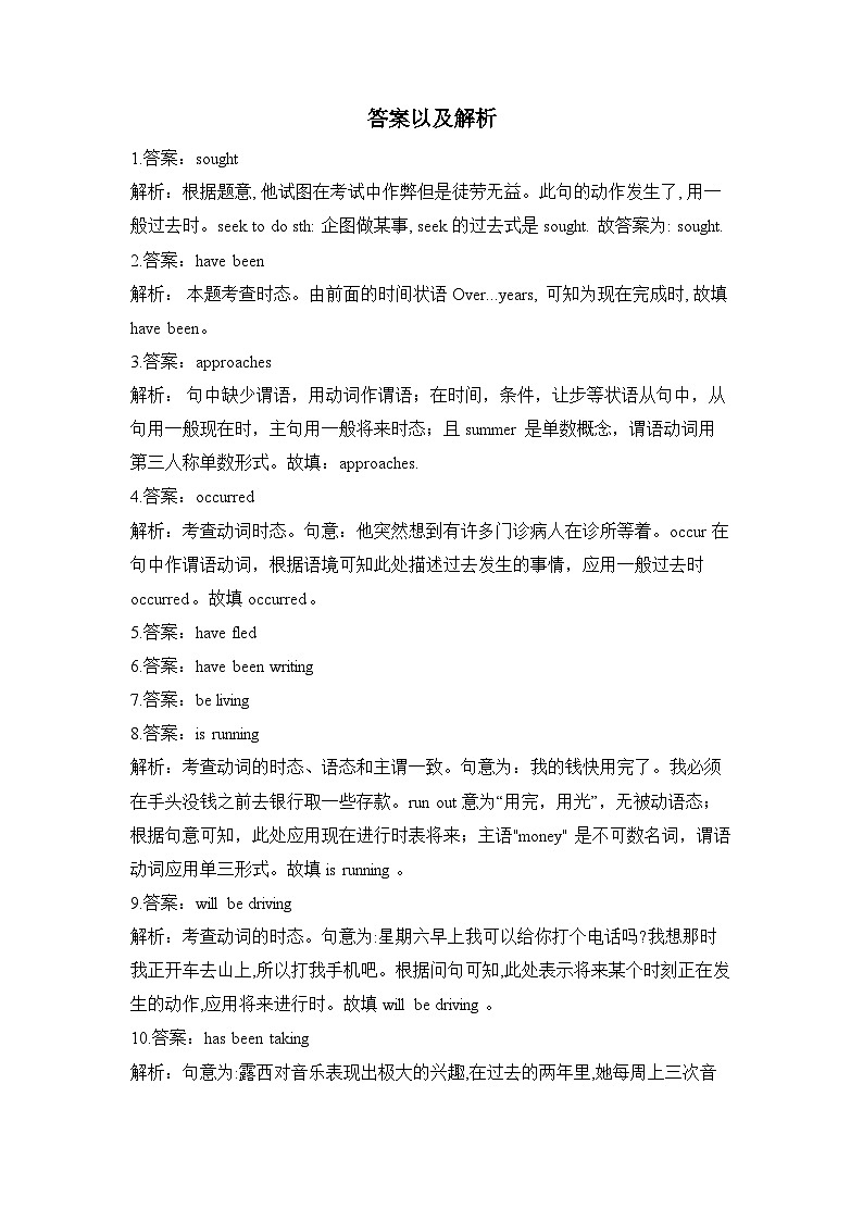 2023届高考英语二轮复习语法精练100题之动词时态语态（2）（含解析）第3页