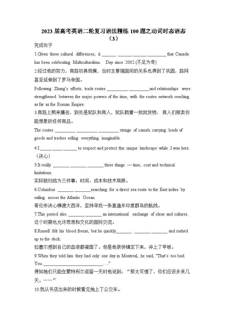 2023届高考英语二轮复习语法精练100题之动词时态语态（3）（含解析）第1页