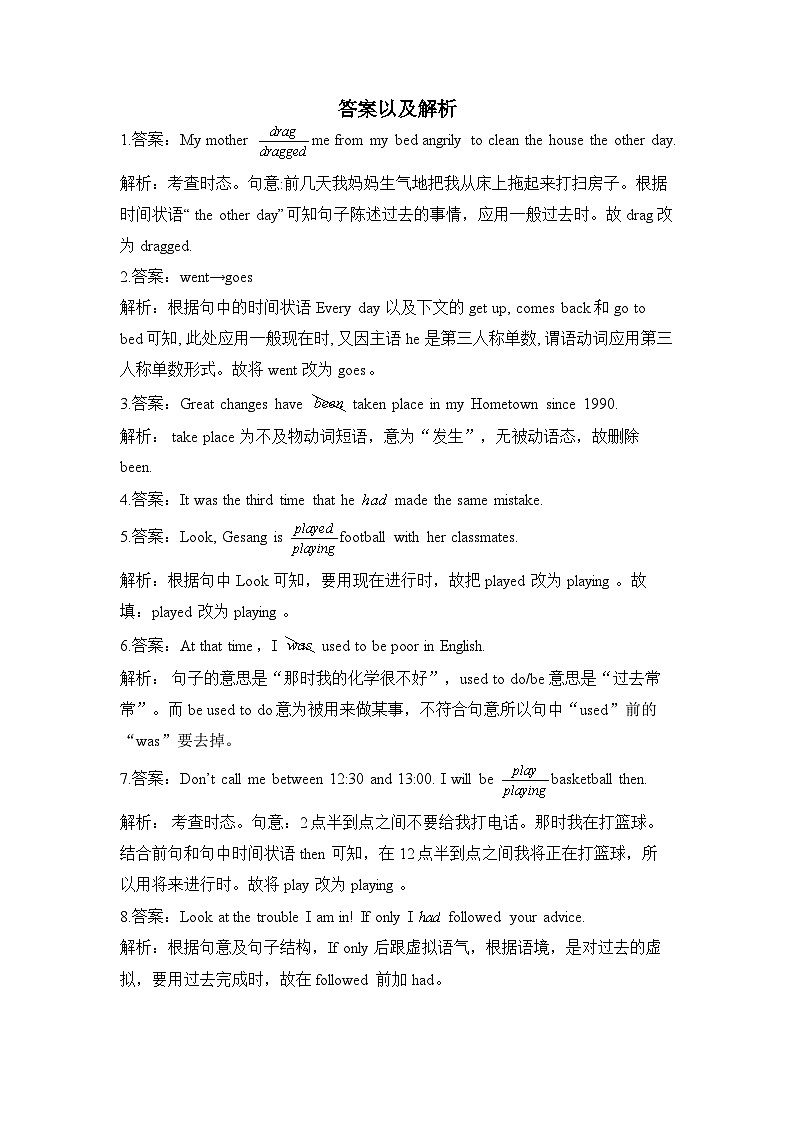2023届高考英语二轮复习语法精练100题之动词时态语态（5）（含解析）第3页