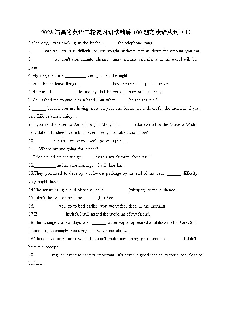 2023届高考英语二轮复习语法精练100题之状语从句（1）（含解析）第1页