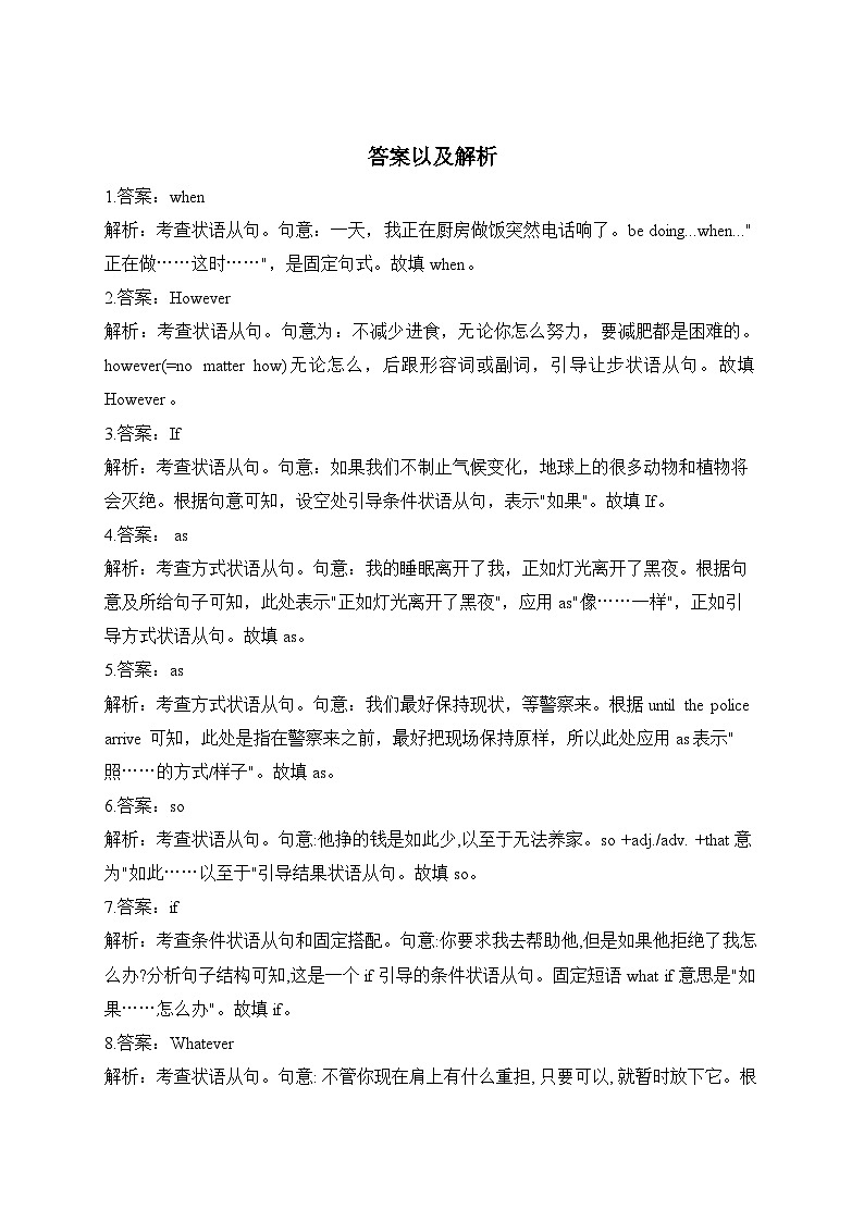 2023届高考英语二轮复习语法精练100题之状语从句（1）（含解析）第2页