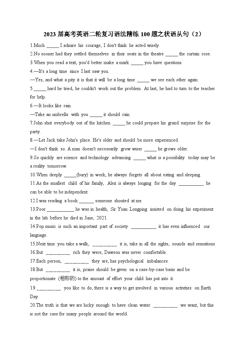 2023届高考英语二轮复习语法精练100题之状语从句（2）（含解析）第1页