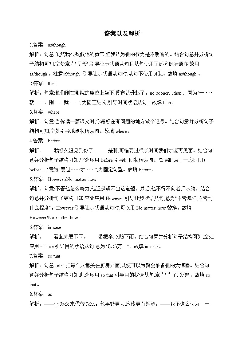 2023届高考英语二轮复习语法精练100题之状语从句（2）（含解析）第2页