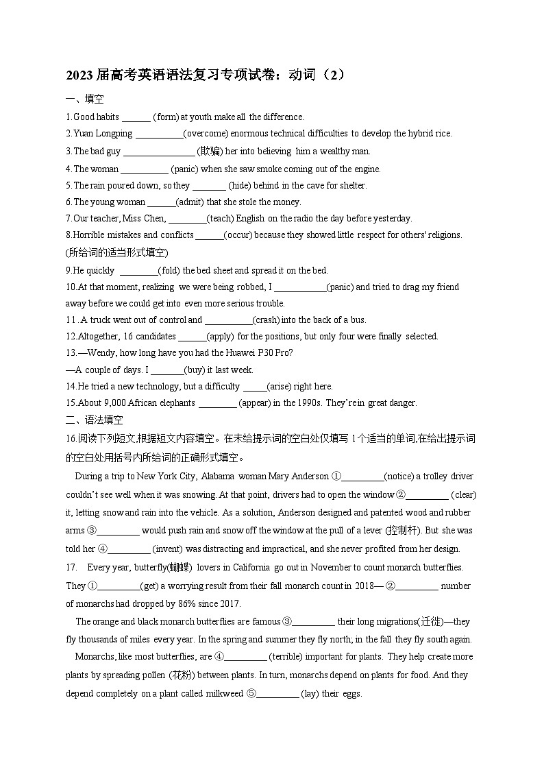 2023届高考英语语法复习专项试卷：动词（2）（含解析）01